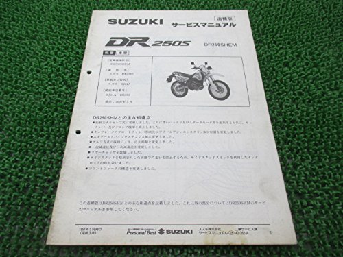 Amazon.co.jp: 中古 スズキ 正規 バイク 整備書 DR250S サービス